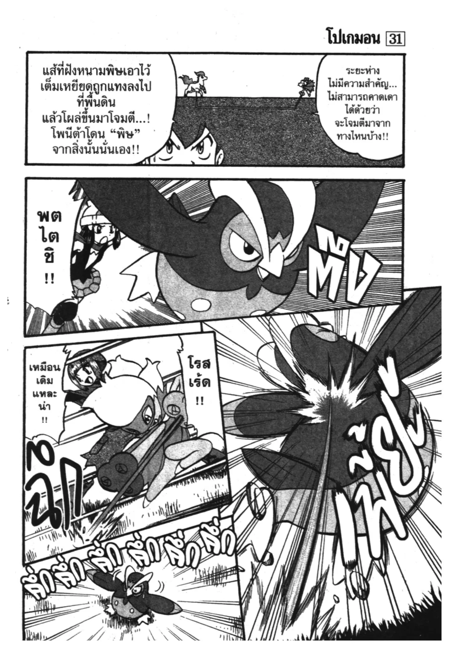 Pokémon ตอนที่ 347 หน้า 15