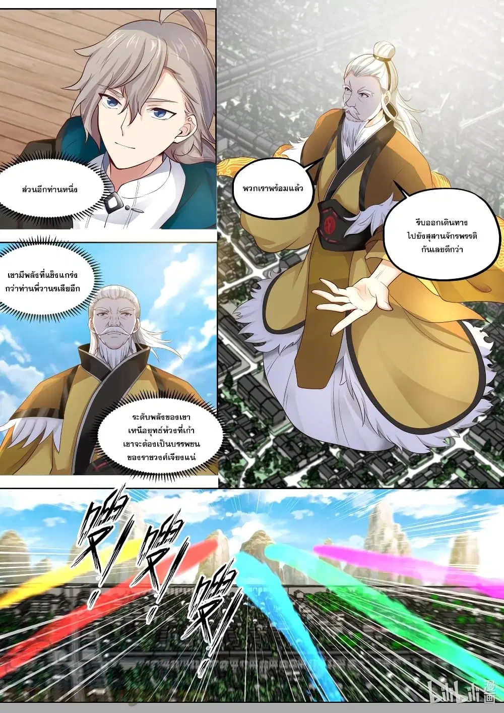 Martial God Asura ตอนที่ 387 หน้า 7
