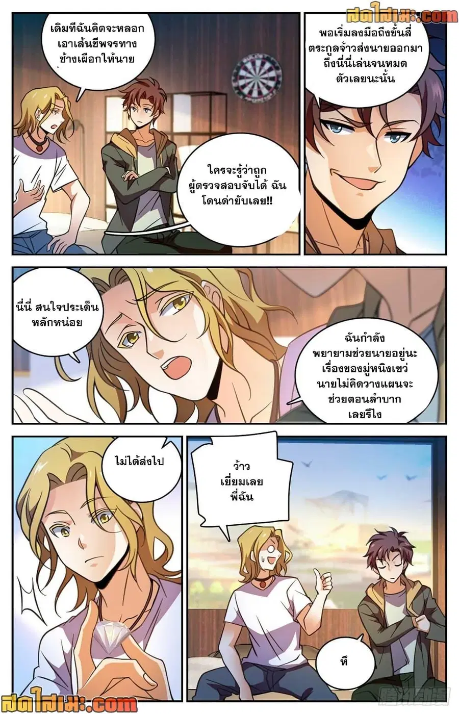 Versatile Mage ตอนที่ 530 หน้า 8