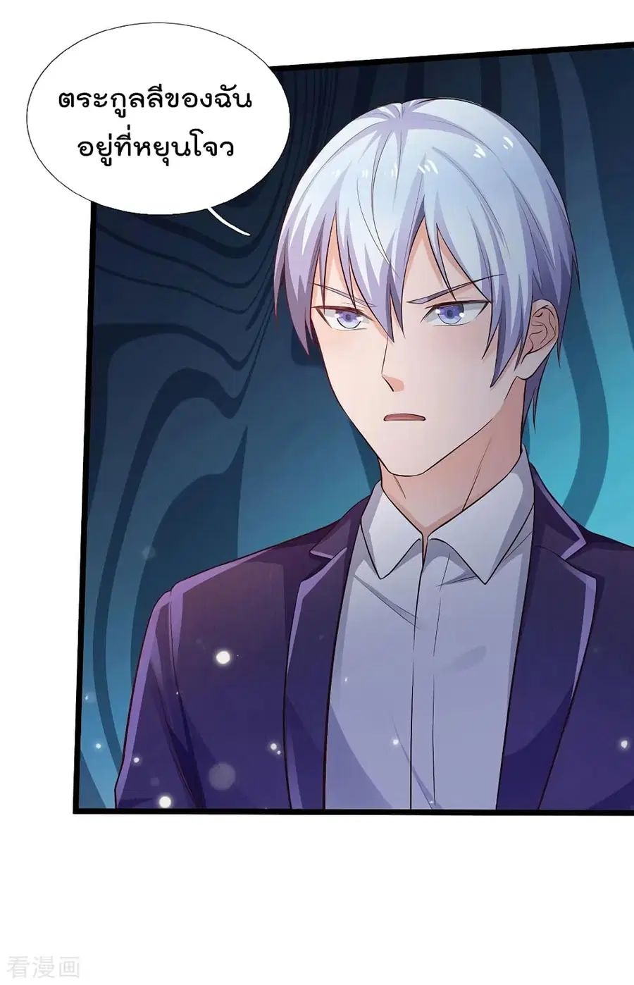 I’m the Great Immortal ตอนที่ 230 หน้า 13