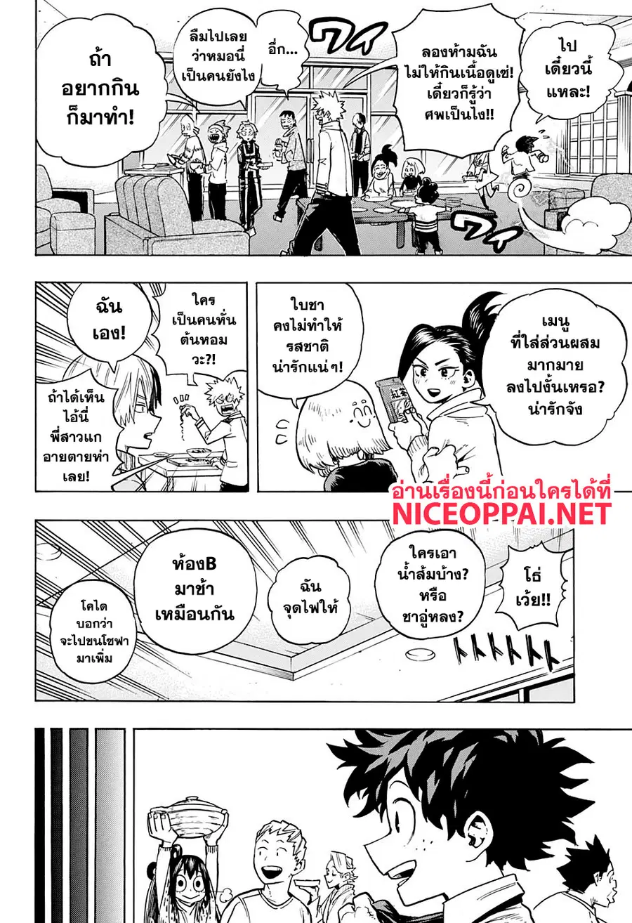 My Hero Academia ตอนที่ 257 หน้า 9