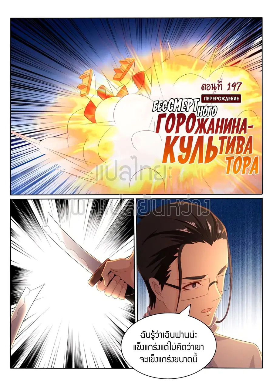 Rebirth Of The Urban Immortal Cultivator ตอนที่ 197 หน้า 10