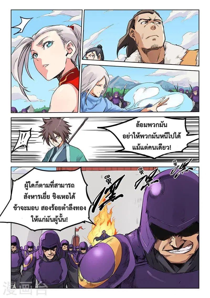 Star Martial God Techniquer ตอนที่ 149 หน้า 9