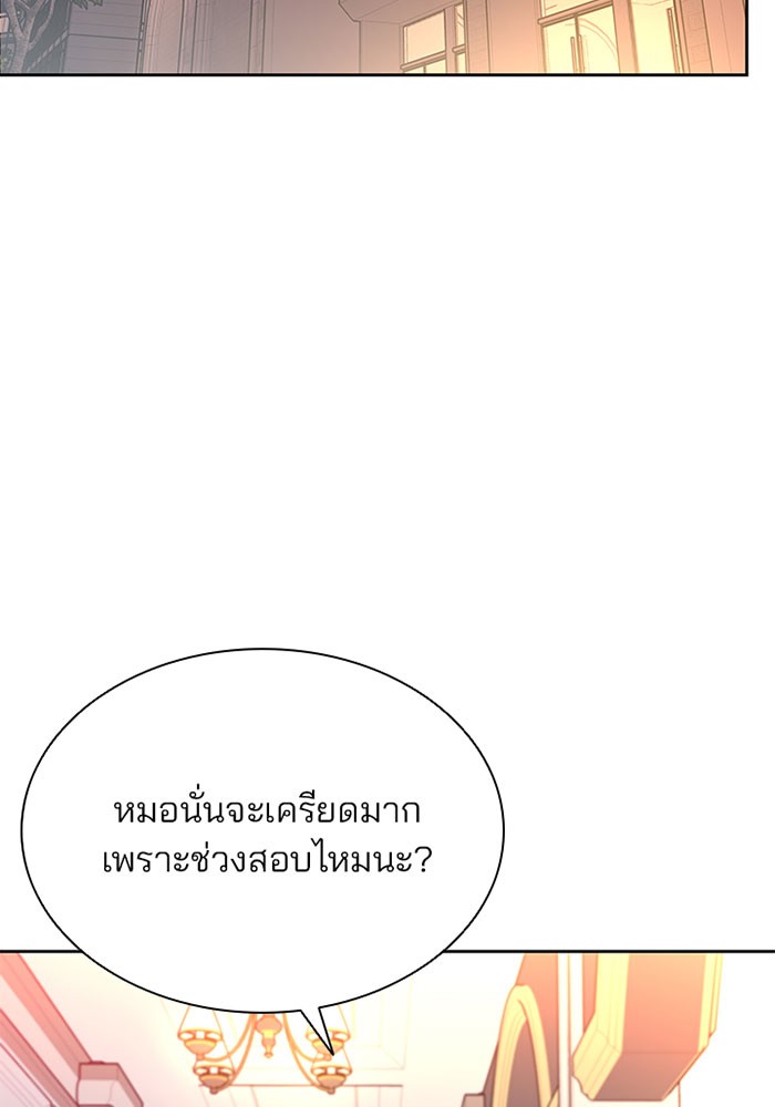 Villain to Kill ตอนที่ 41 หน้า 85