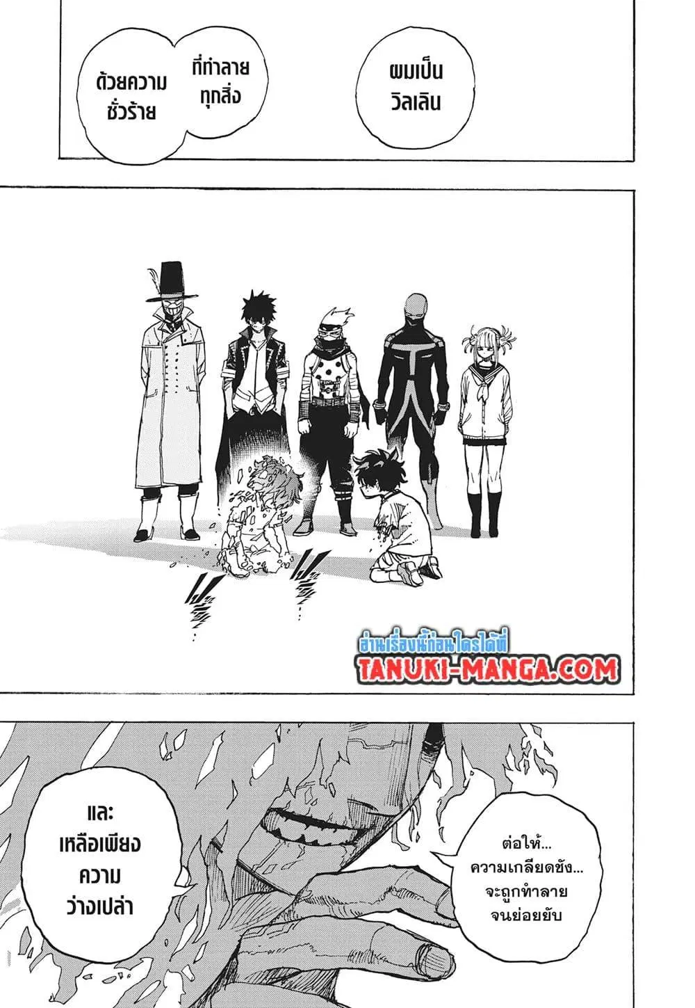 Boku no Hero Academia (My Hero Academia) ตอนที่ 418 หน้า 9