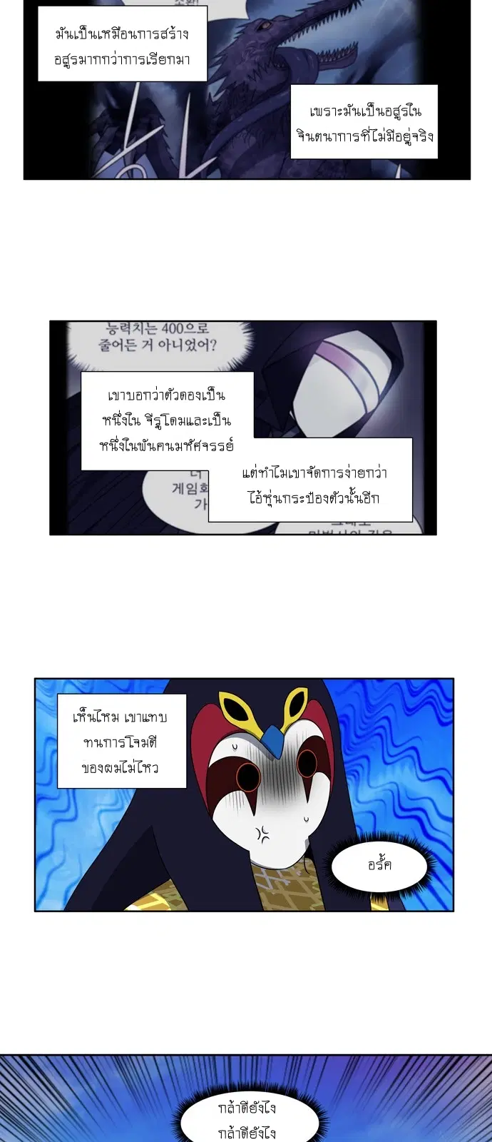 The Gamer ตอนที่ 267 หน้า 11