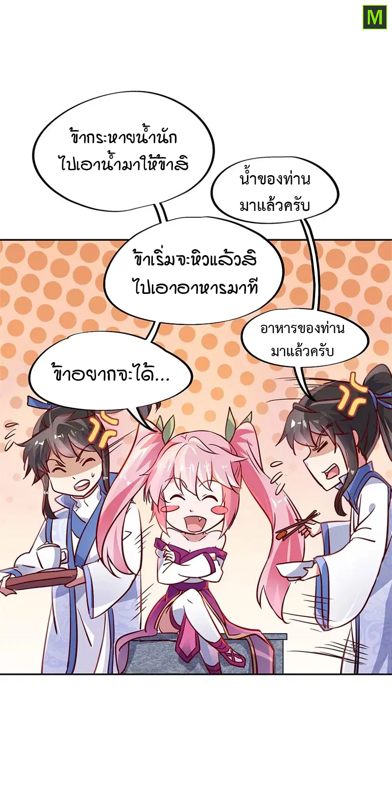 Peerless Battle Spirit ตอนที่ 172 หน้า 21