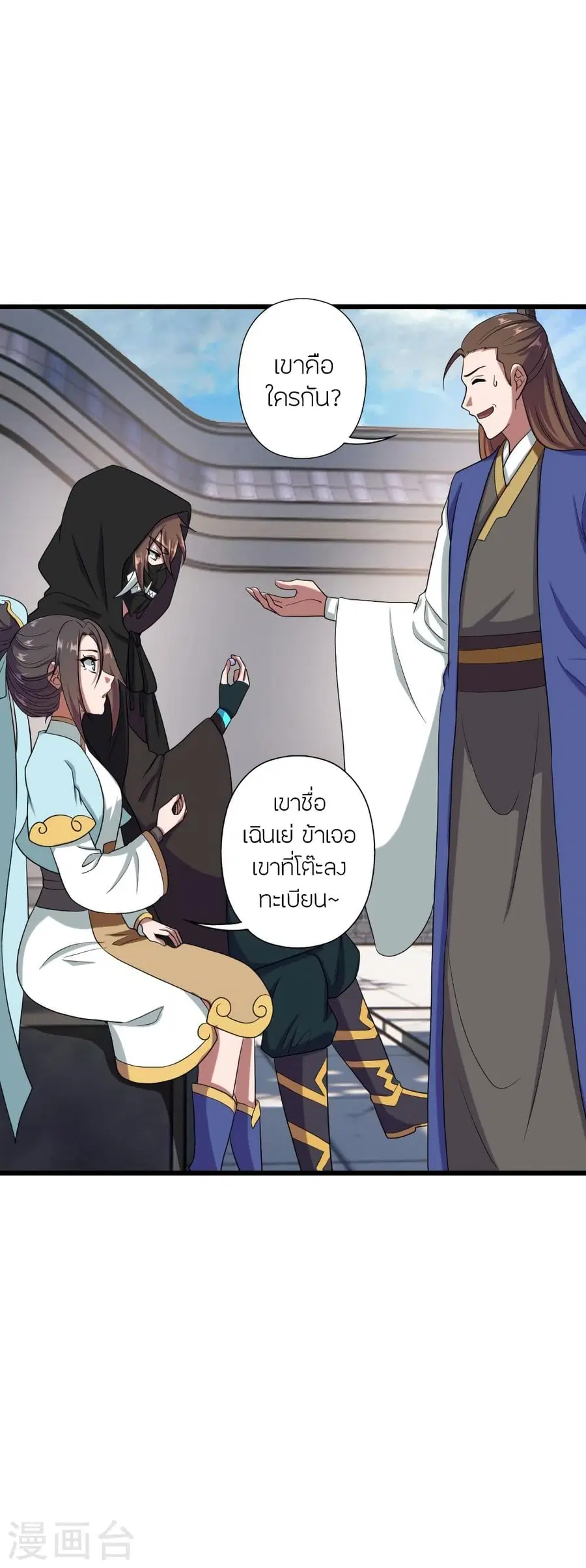 Banished Disciple’s Counterattack ราชาอมตะผู้ถูกขับไล่ ตอนที่ 289 หน้า 20