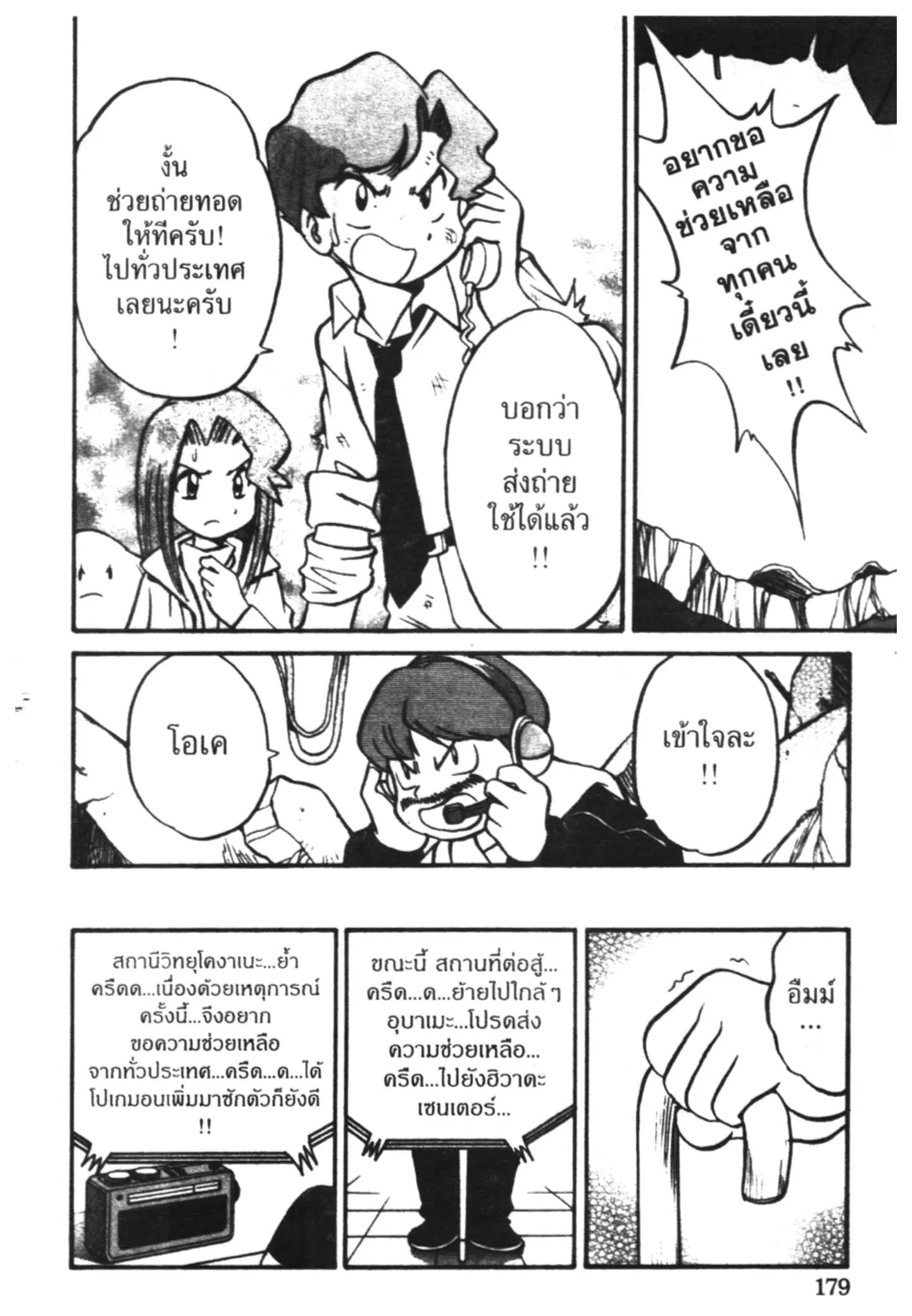 Pokémon ตอนที่ 179 หน้า 7
