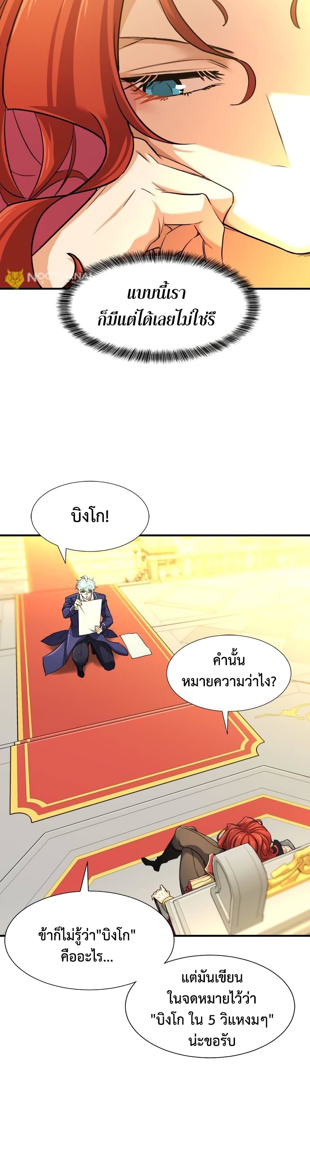 The World’s Best Engineer ยอดสถาปนิกผู้พิทักษ์อาณาจักร ตอนที่ 61 หน้า 18