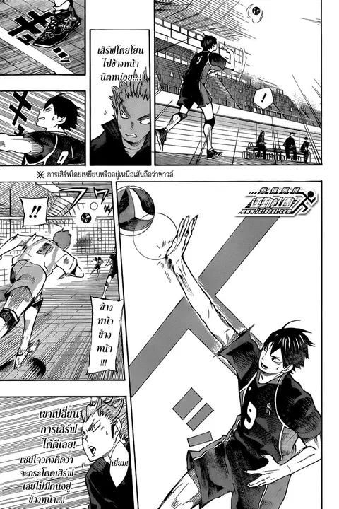 Haikyuu!! ตอนที่ 51 หน้า 15