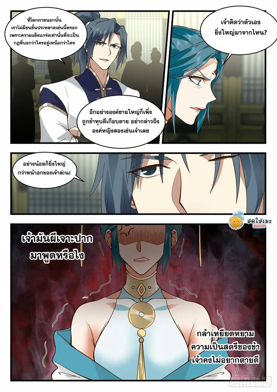 Martial Peak ตอนที่ 2095 หน้า 6