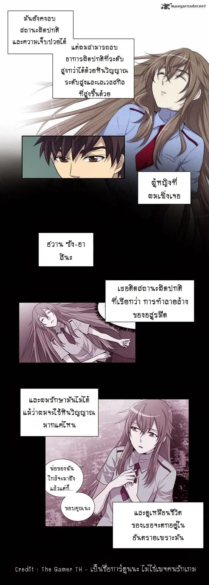 The Gamer ตอนที่ 25 หน้า 18