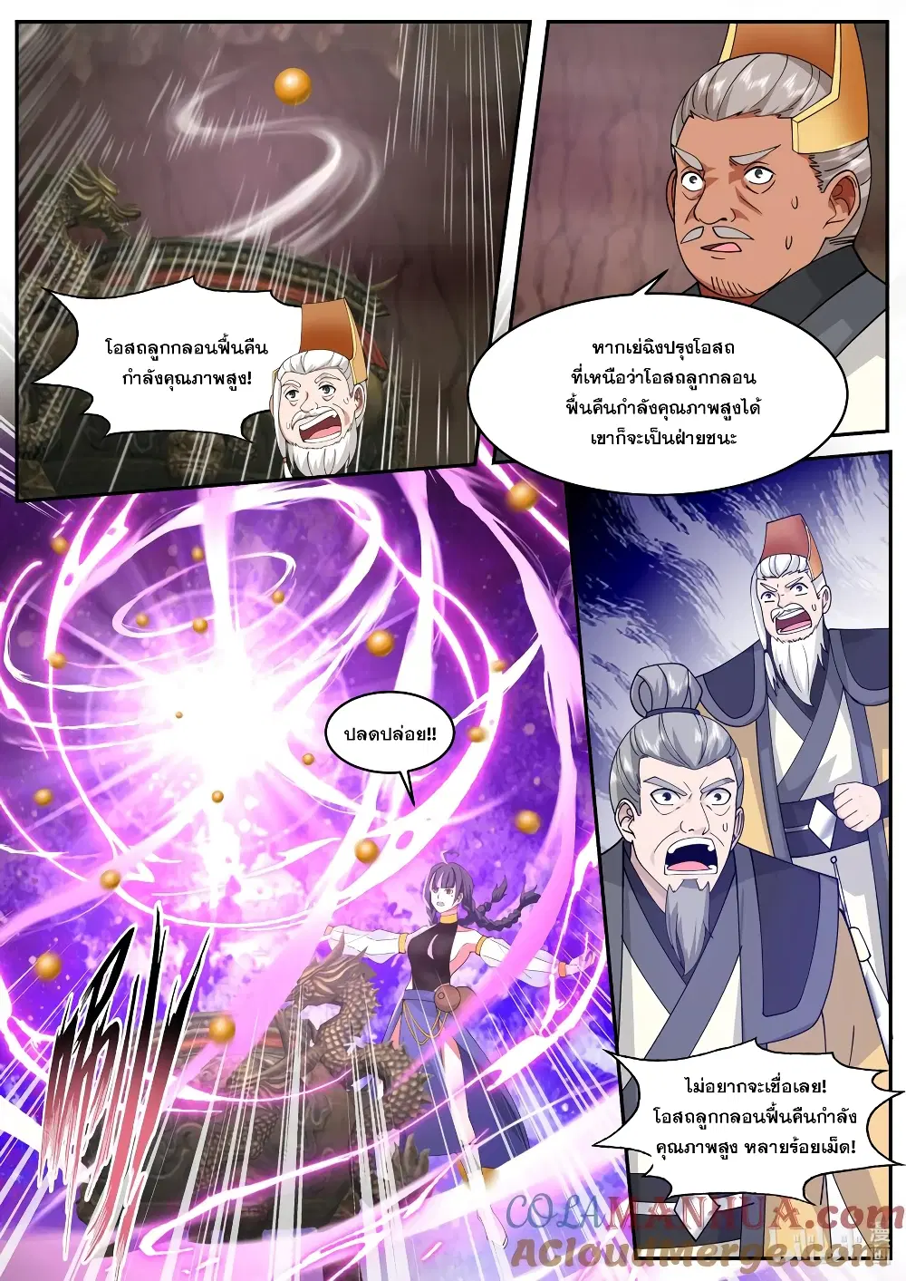 Martial God Asura ตอนที่ 777 หน้า 8