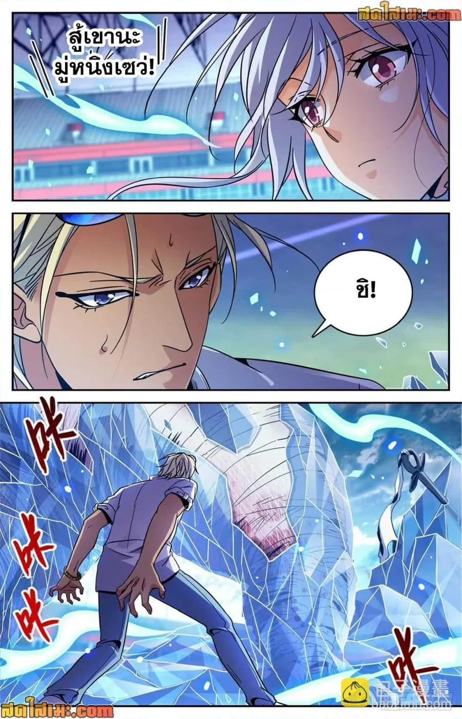 Versatile Mage ตอนที่ 540 หน้า 9