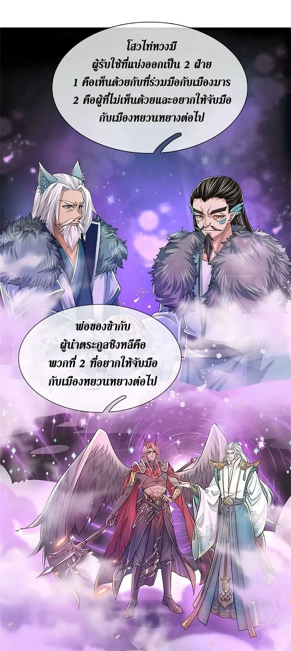 Sky Sword God ตอนที่ 596.2 หน้า 12