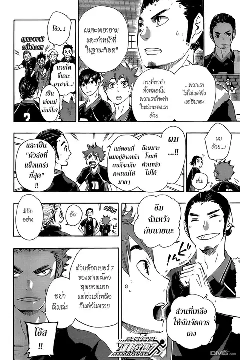 Haikyuu!! ตอนที่ 45 หน้า 8