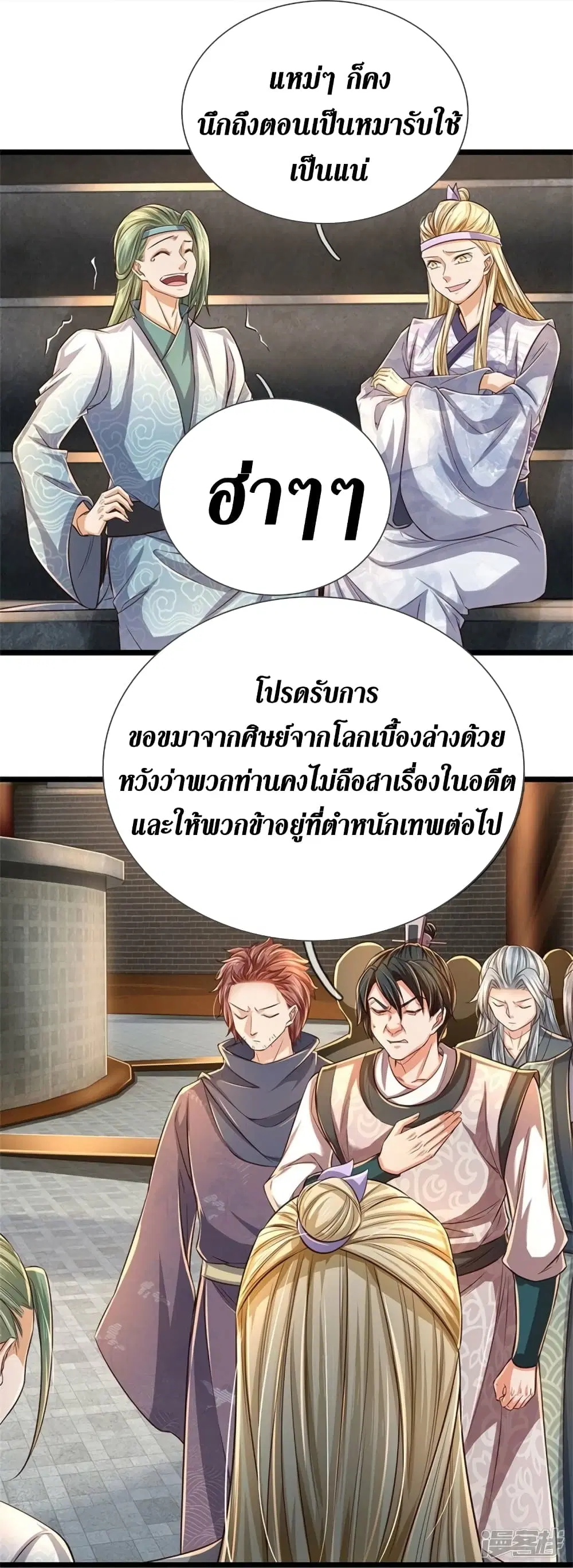 Sky Sword God ตอนที่ 526 หน้า 17