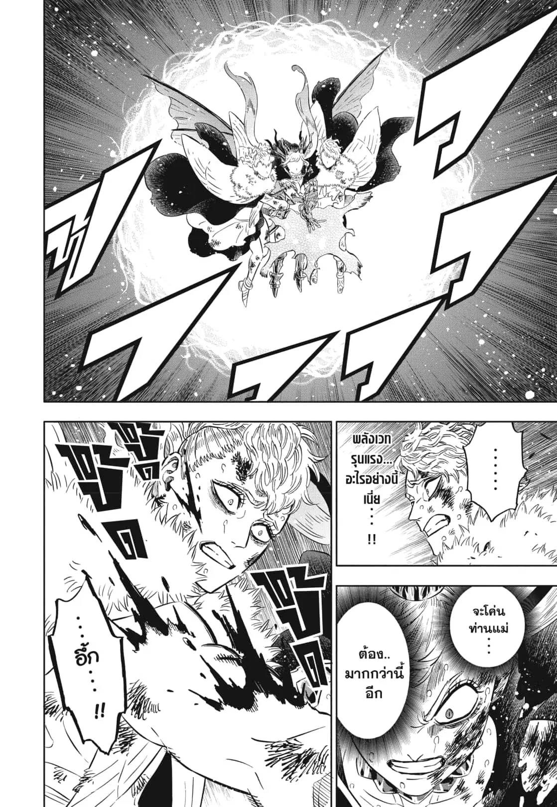 Black Clover ตอนที่ 373 หน้า 8