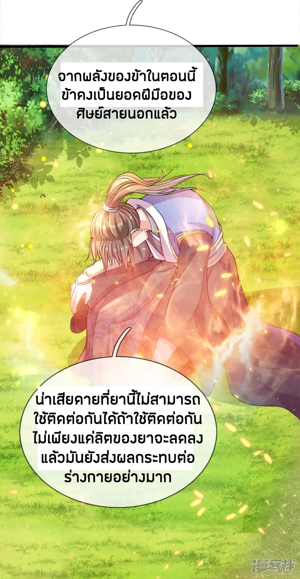 Sky Sword God ตอนที่ 165 หน้า 19