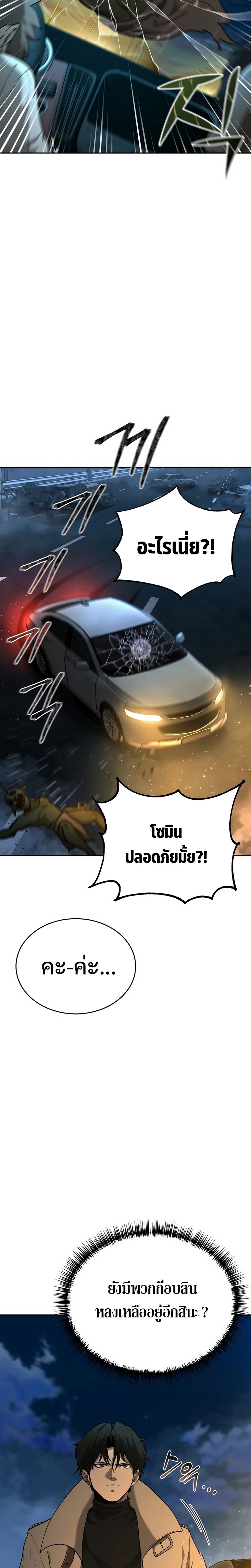 The Return of Apocalypses Tyrant การกลับมาของทรราชแห่งวันสิ้นโลก ตอนที่ 9 หน้า 27