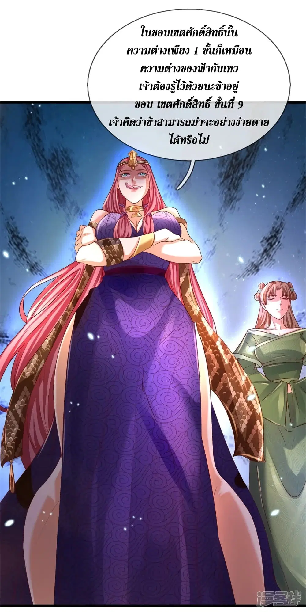 Sky Sword God ตอนที่ 404 หน้า 14