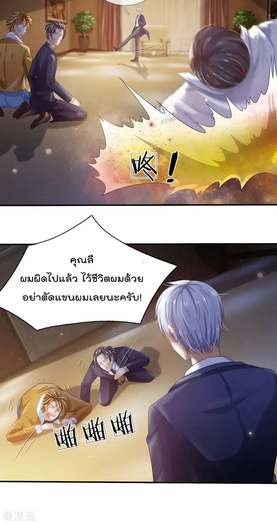 I’m the Great Immortal ตอนที่ 236 หน้า 20