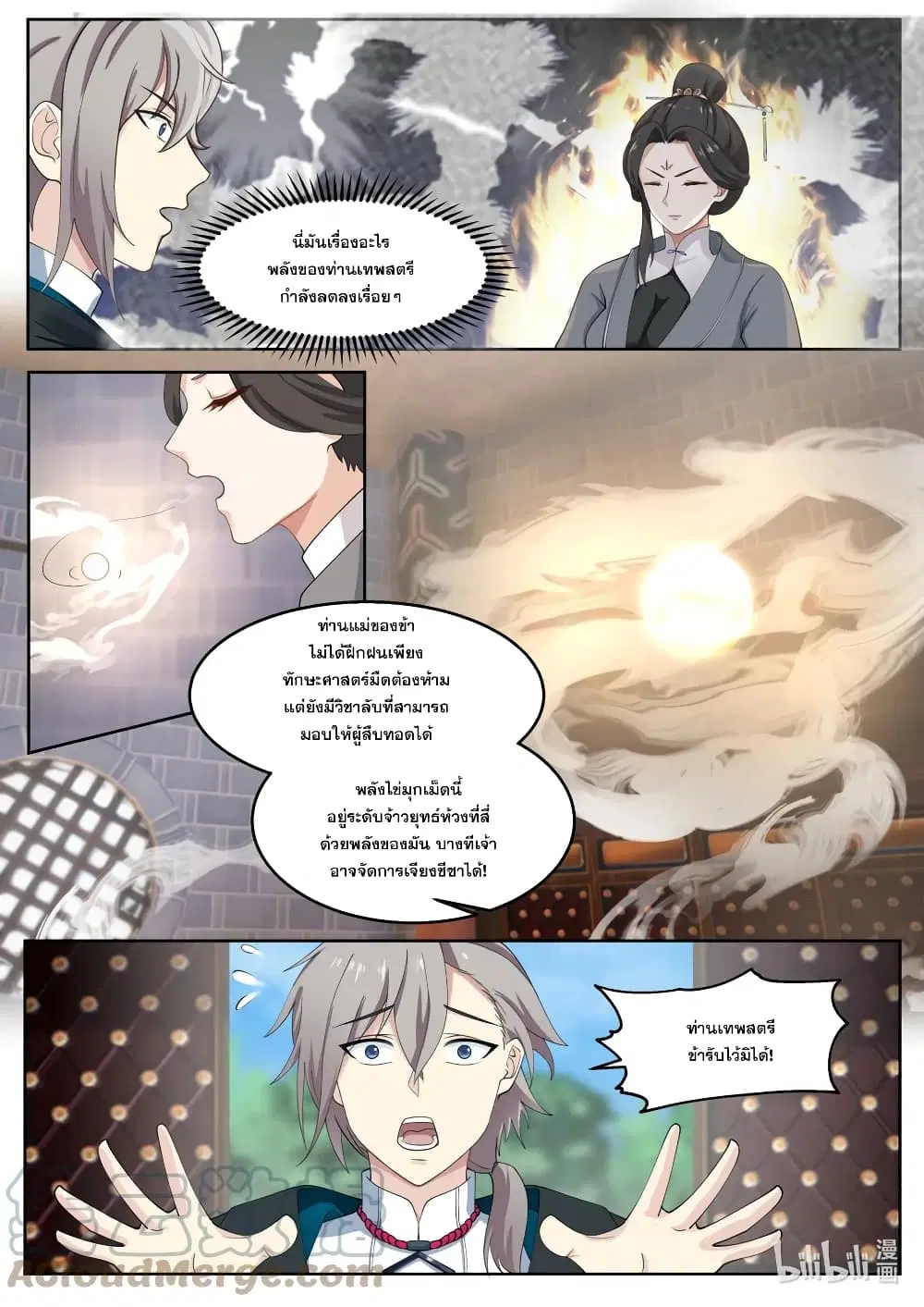 Martial God Asura ตอนที่ 595 หน้า 11