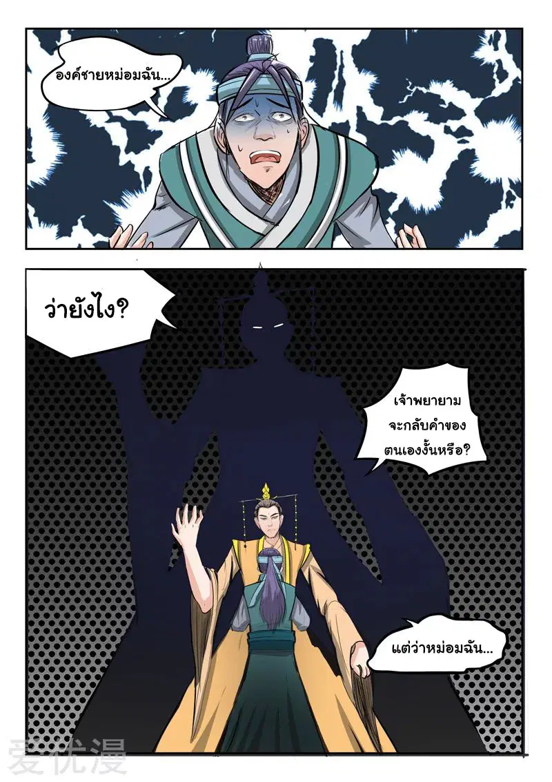 Martial Master ตอนที่ 260 หน้า 4