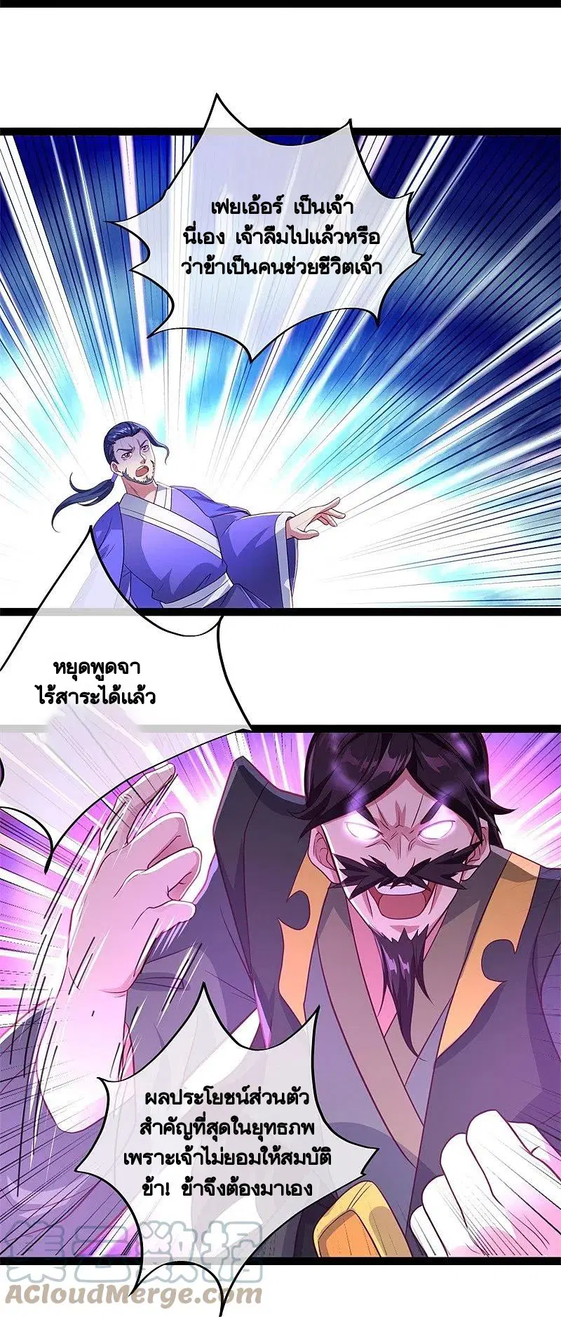 Peerless Battle Spirit ตอนที่ 384 หน้า 18
