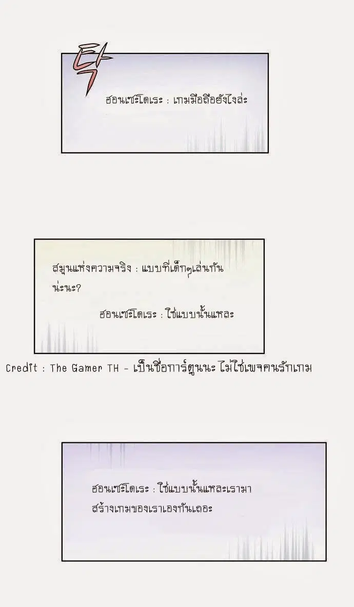 The Gamer ตอนที่ 86 หน้า 19