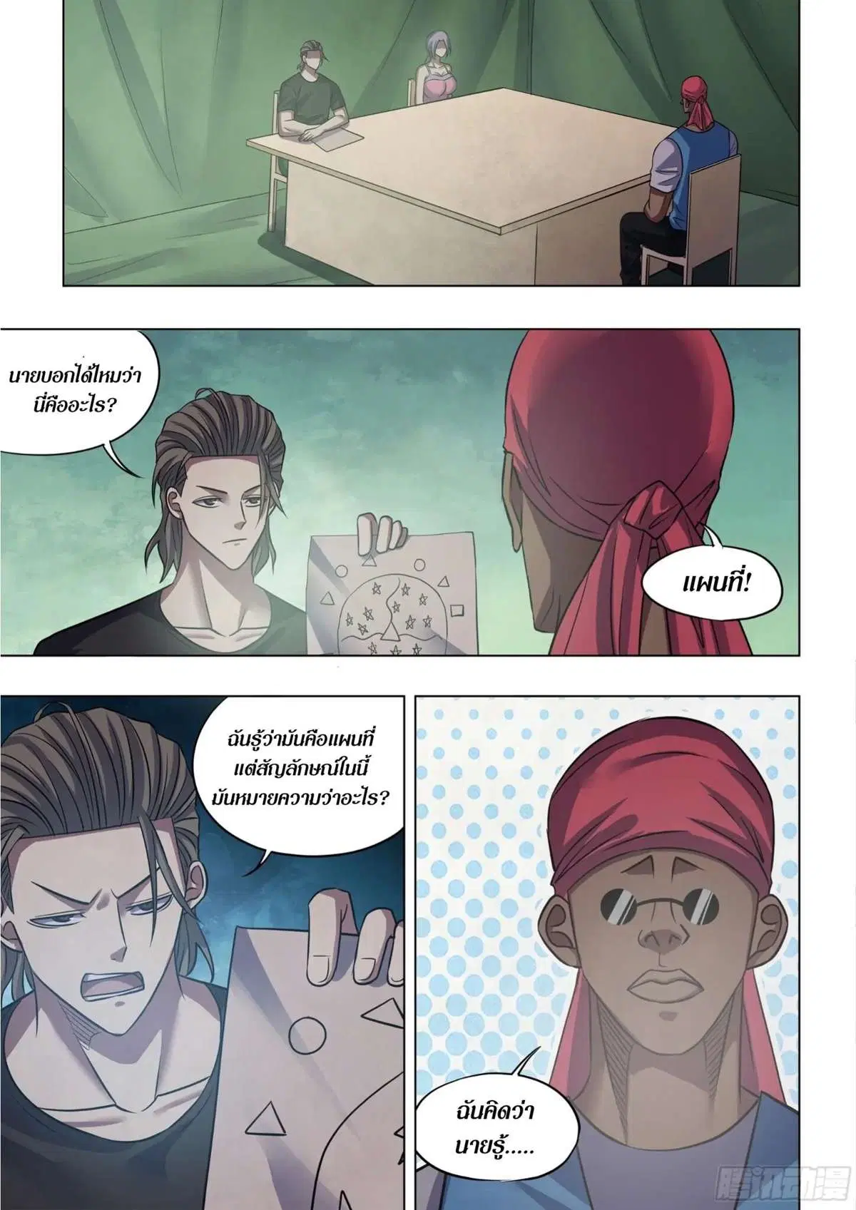 The Last Human ตอนที่ 430 หน้า 12