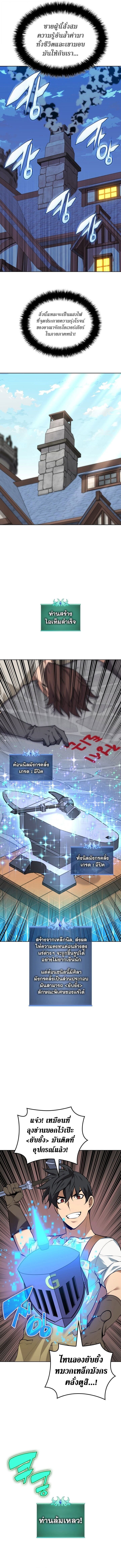Overgeared จ้าวแห่งยุทธภัณฑ์ ตอนที่ 299 หน้า 6