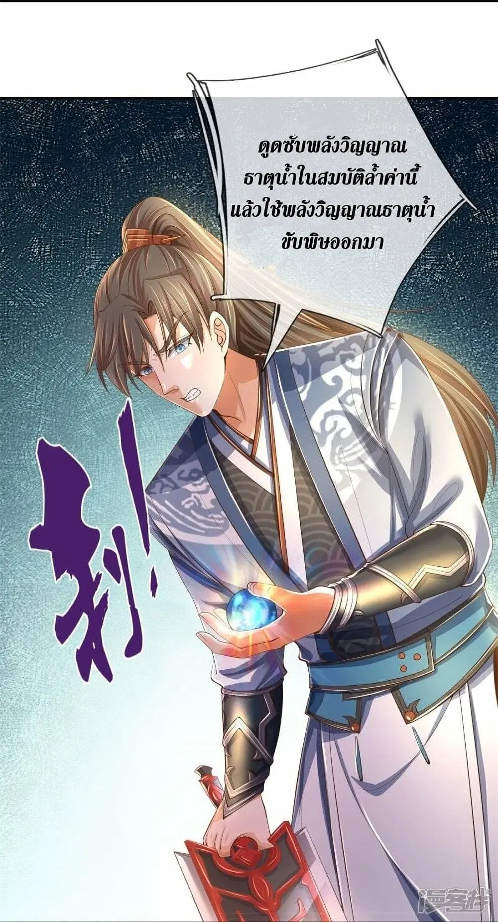 Sky Sword God ตอนที่ 503 หน้า 25