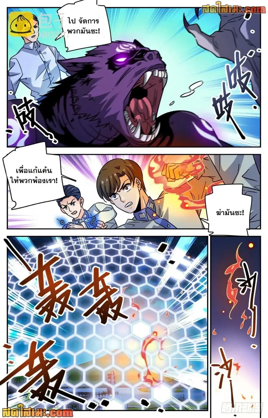 Versatile Mage ตอนที่ 562 หน้า 7