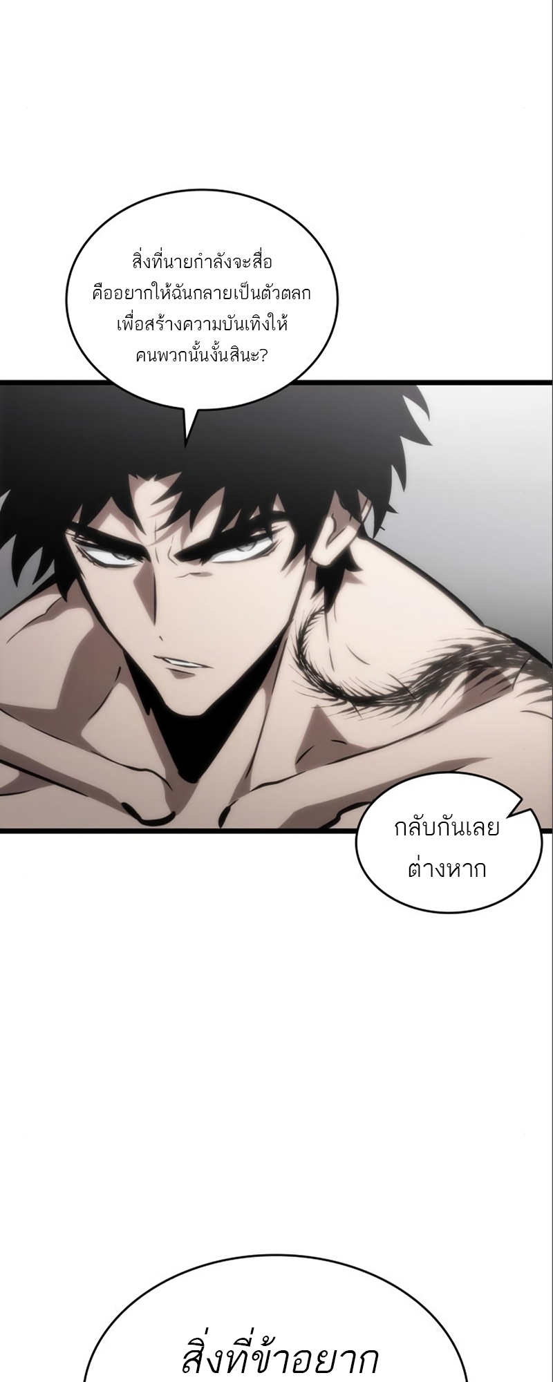 The World After the end โลกหลังการล่มสลาย ตอนที่ 101 หน้า 13