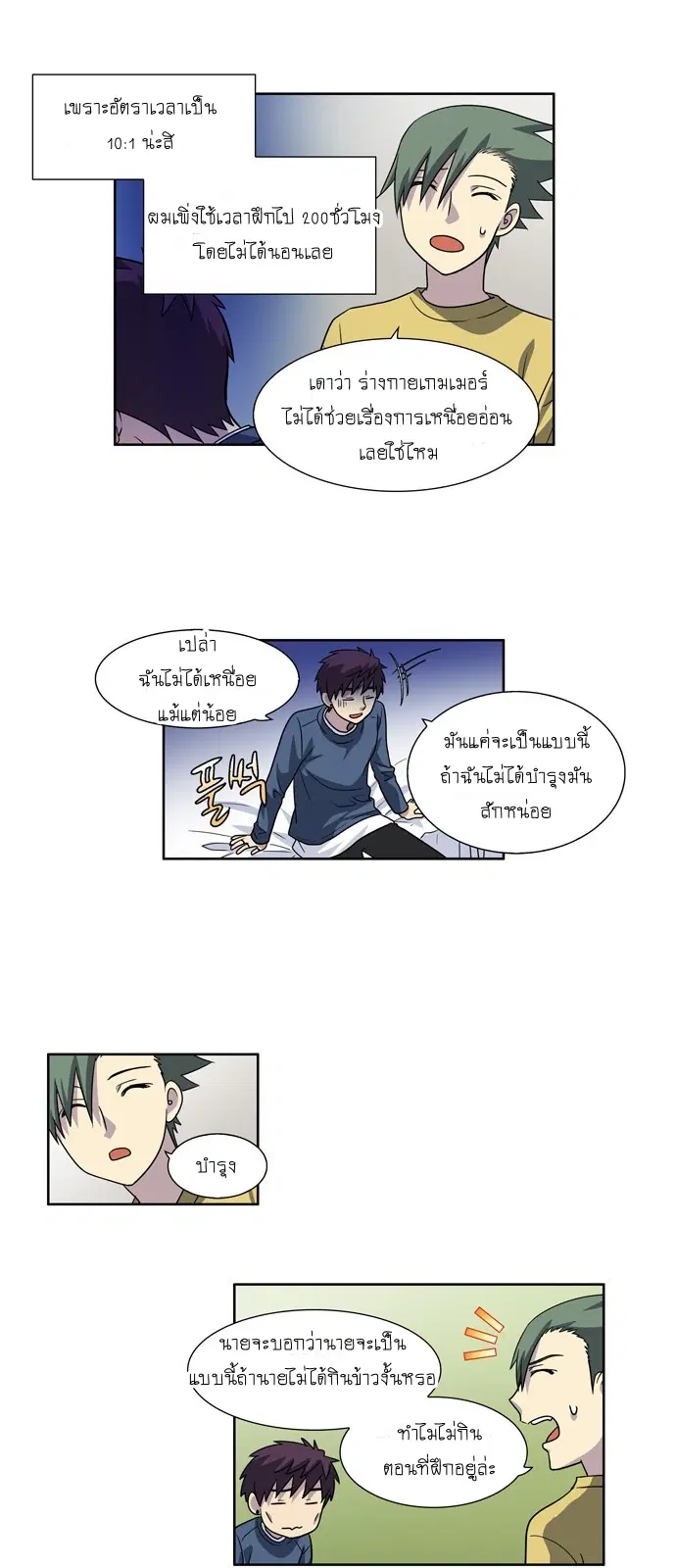 The Gamer ตอนที่ 229 หน้า 17