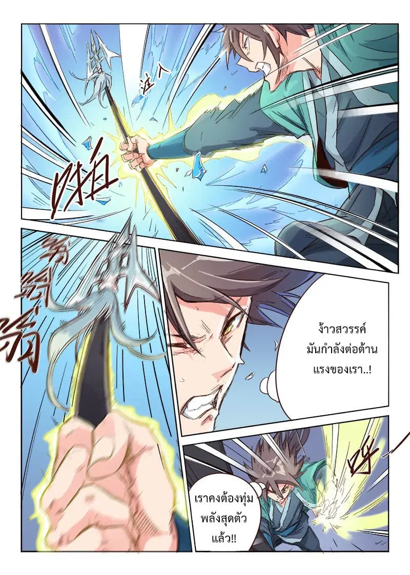 Star Martial God Techniquer ตอนที่ 38 หน้า 4