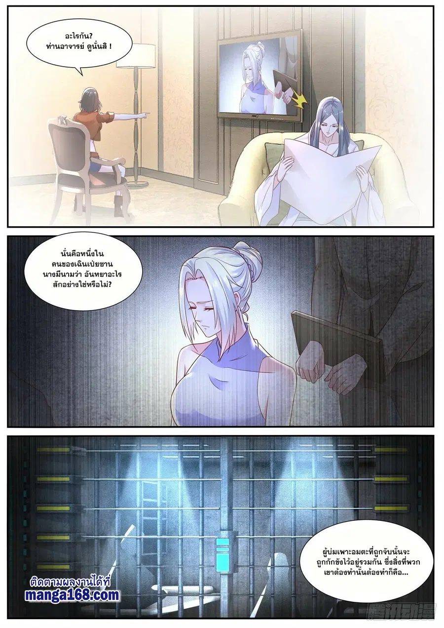 Rebirth Of The Urban Immortal Cultivator ตอนที่ 677 หน้า 7