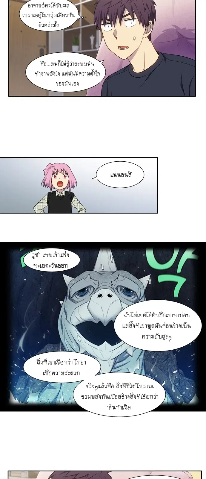 The Gamer ตอนที่ 351 หน้า 5