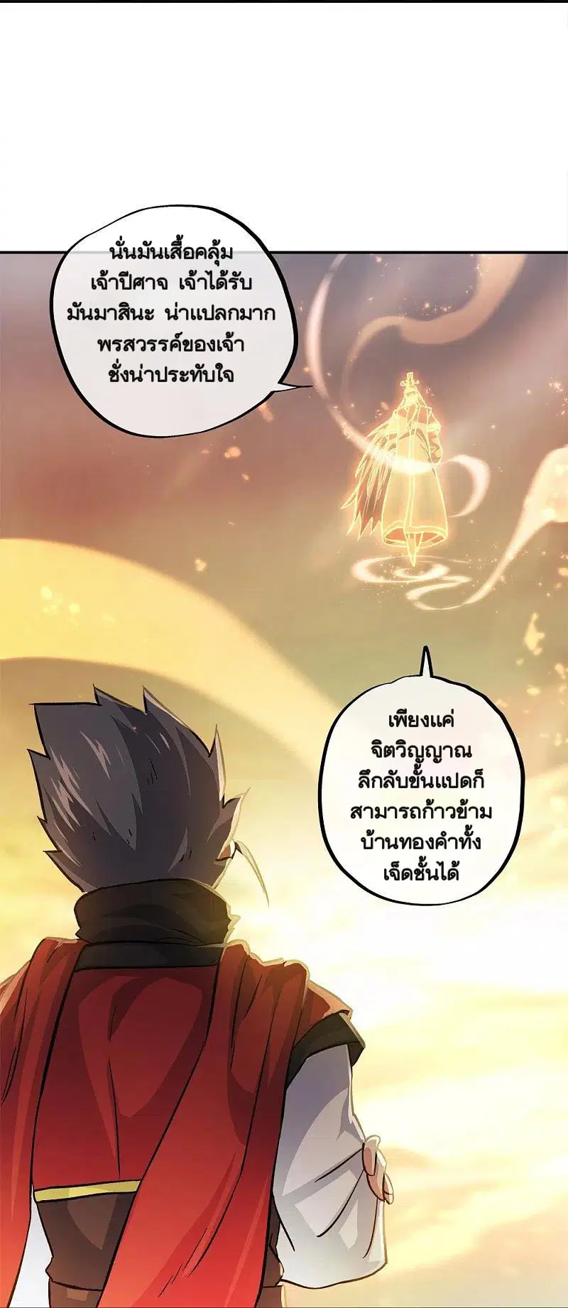 Peerless Battle Spirit ตอนที่ 347 หน้า 57