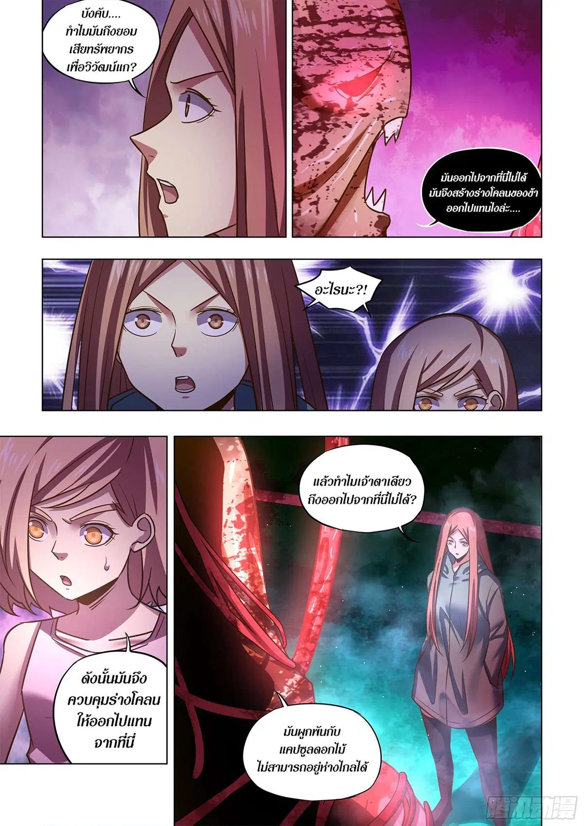 The Last Human ตอนที่ 498 หน้า 6