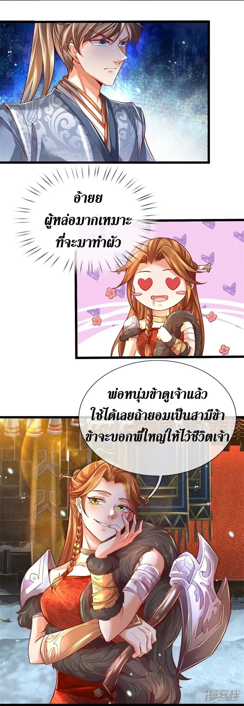 Sky Sword God ตอนที่ 426 หน้า 13