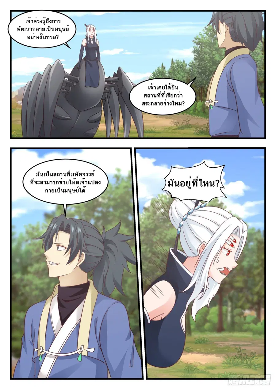 Martial Peak ตอนที่ 572 หน้า 4
