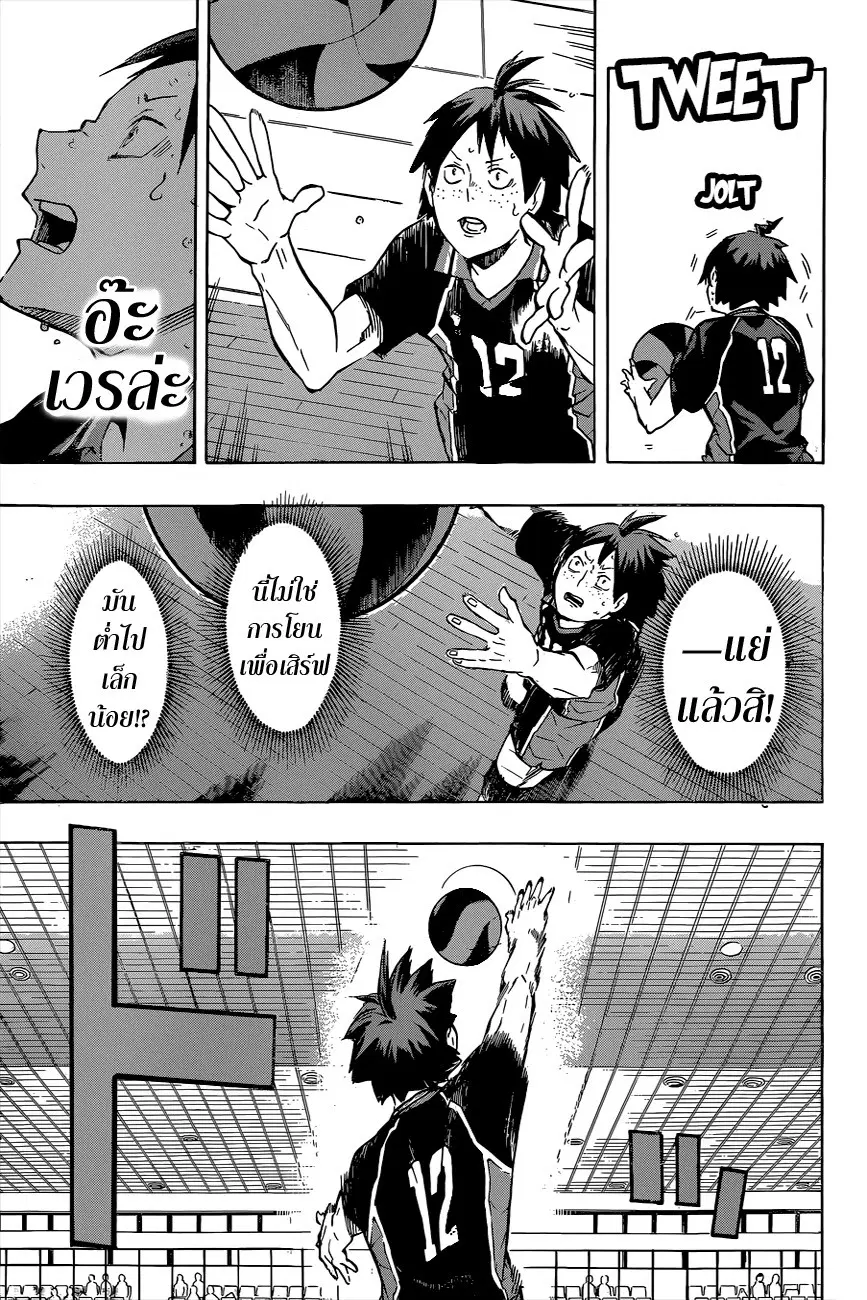 Haikyuu!! ตอนที่ 119 หน้า 17