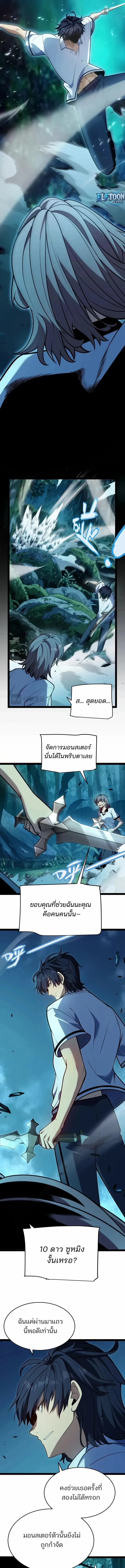 Starting With a Mythic Talent, I Cut Down Gods! ปลุกพลังระดับตำนาน สังหารทวยเทพ ตอนที่ 5 หน้า 7