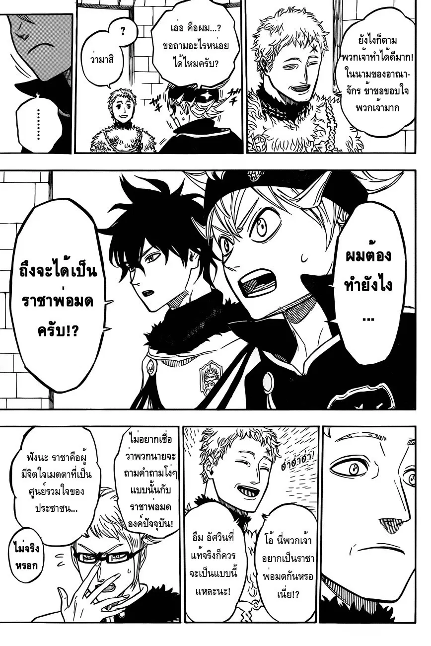 Black Clover ตอนที่ 22 หน้า 13