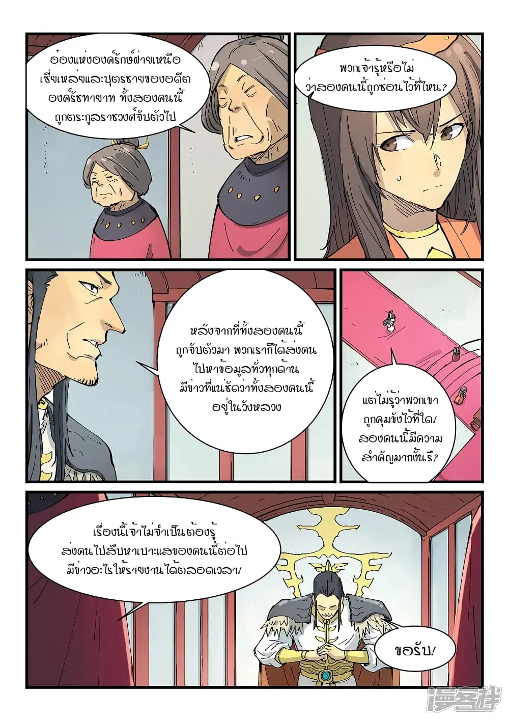 Star Martial God Techniquer ตอนที่ 344 หน้า 8