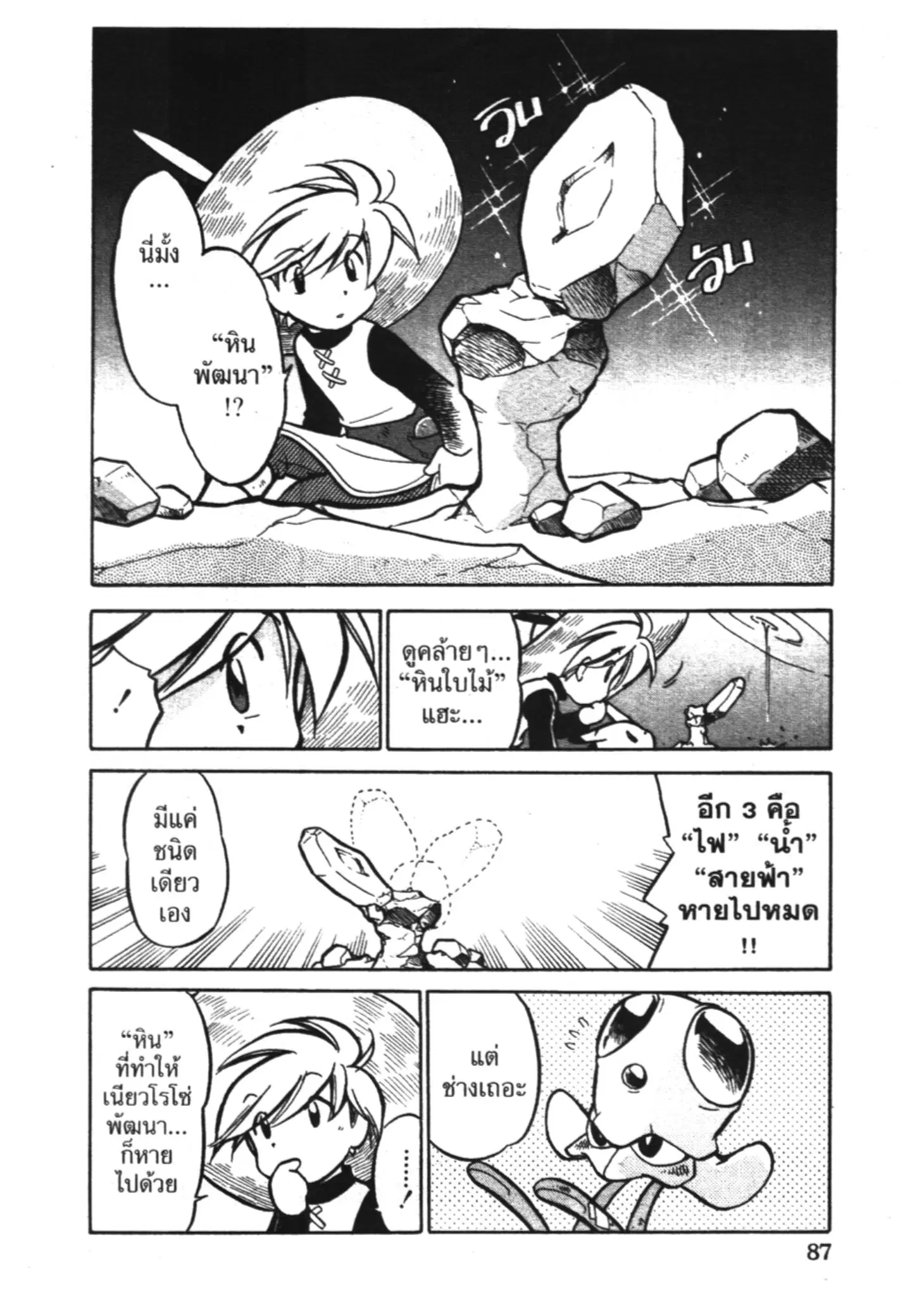 Pokémon ตอนที่ 58 หน้า 11