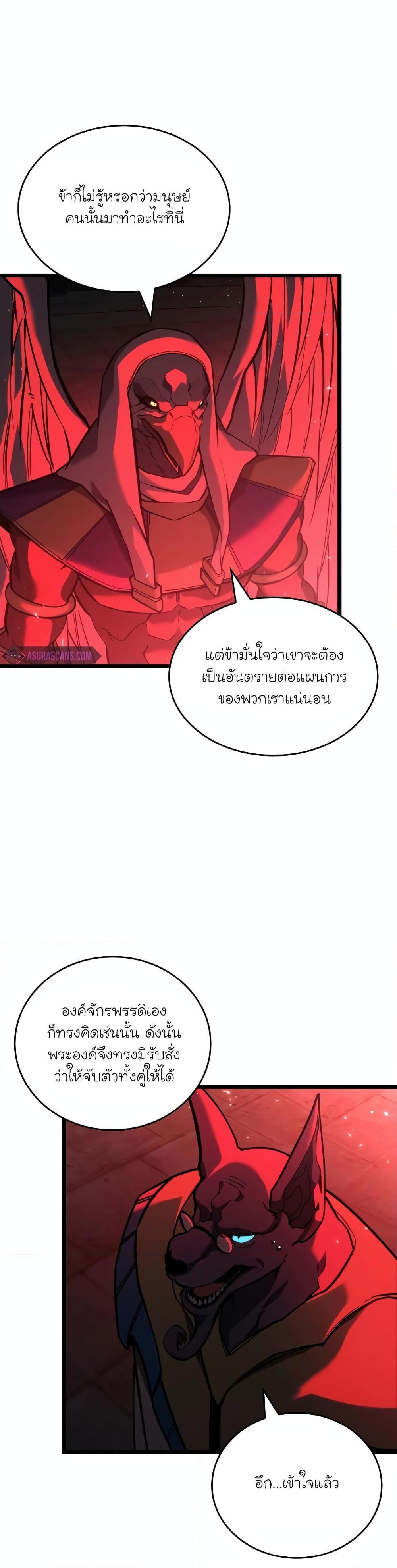 Return of the SSS-Class Ranker ตอนที่ 118 หน้า 27